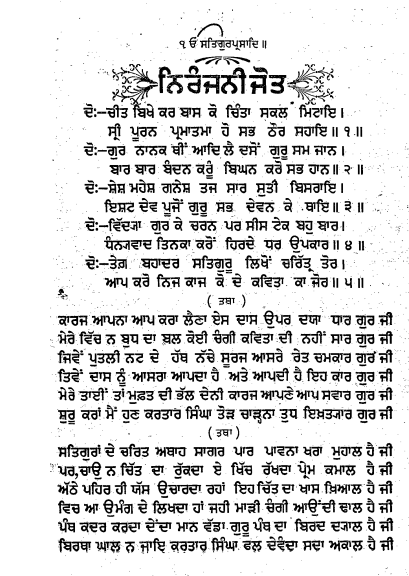 Niranjani Jot By Giani Kartar Singh Klaswalia